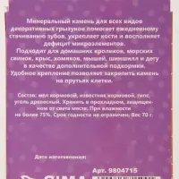 Минеральный камень "Пижон" для грызунов яблоко с углем, 70 г