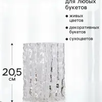 Ваза &laquo;Силвио&raquo;, 20.5&times;15 см, стекло, прозрачная