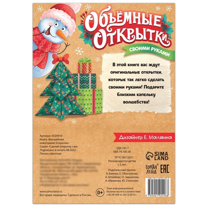 Книга &laquo;Волшебные новогодние открытки&raquo;, 20 стр.