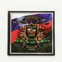 Дембельская книга "Победа", 23 х 22 см