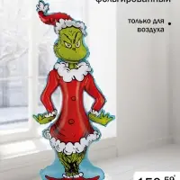 Воздушный шар фольгированный 59" 3D &laquo;Новогодний монстрик&raquo;, только под воздух