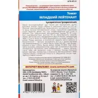 Семена Томат &laquo;Младший Лейтенант&raquo; 20 шт.
