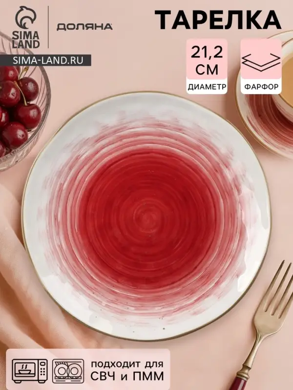 Тарелка Доляна &laquo;Космос&raquo;, d=21.2 см, фарфор, белая, красная