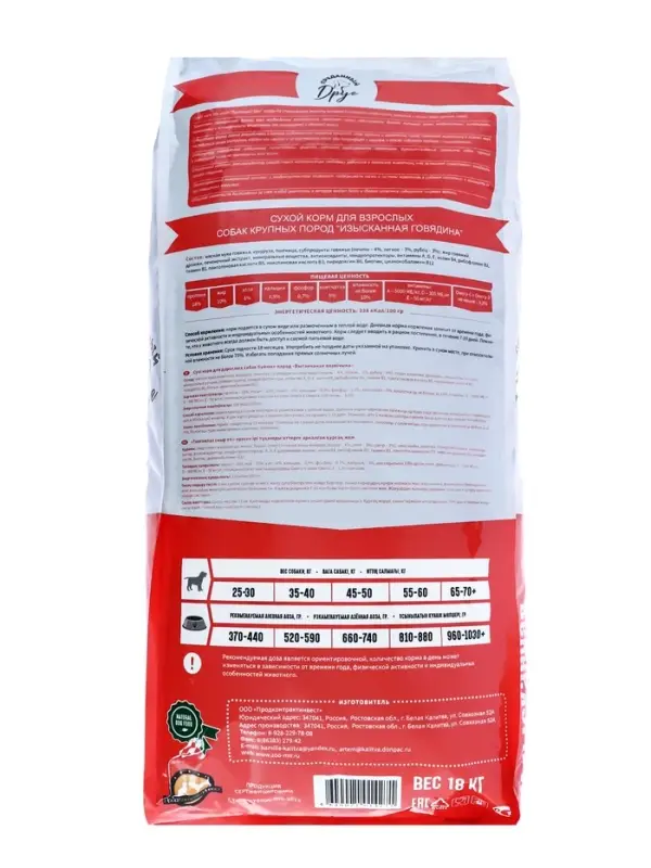 Сухой корм для взрослых собак &laquo;ПРЕДАННЫЙ ДРУГ&raquo;, изысканная говядина, 18 кг, мешок