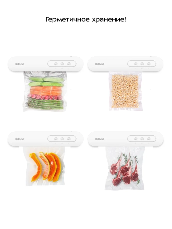 Вакууматор для продуктов с запайкой с пакетами КТ-1565 Вакууматор для продуктов с запайкой с пакетами КТ-1565