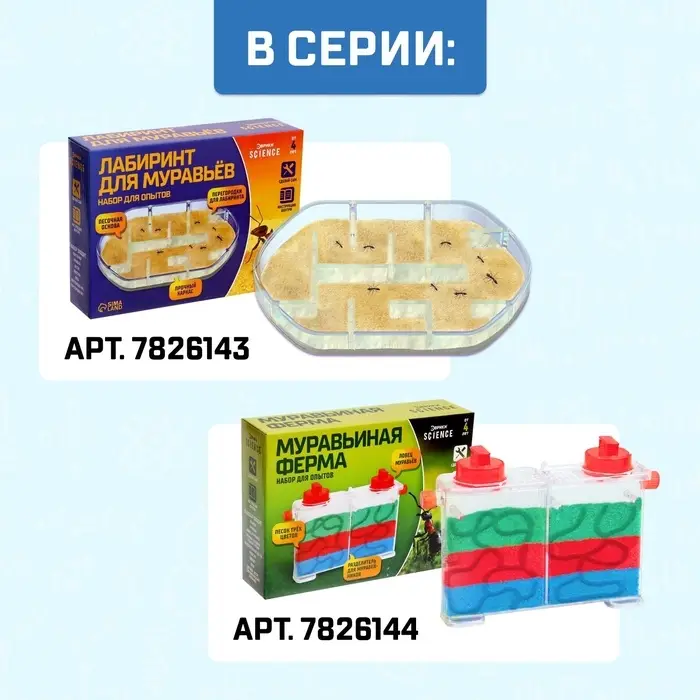 Набор для опытов &laquo;Муравьиная ферма&raquo;