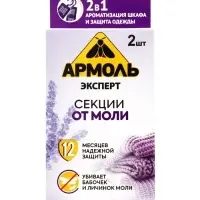 Секция от моли &laquo;Глорус-Мольтокс&raquo;, с ароматом лаванды, 2 шт.