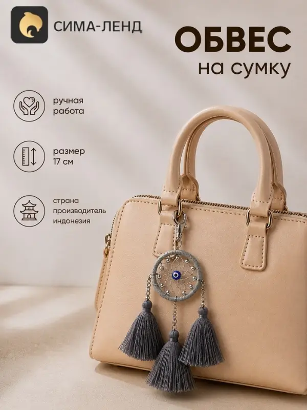 Брелок - обвес на сумку, &laquo;Ловец снов&raquo;, 17 см, серый