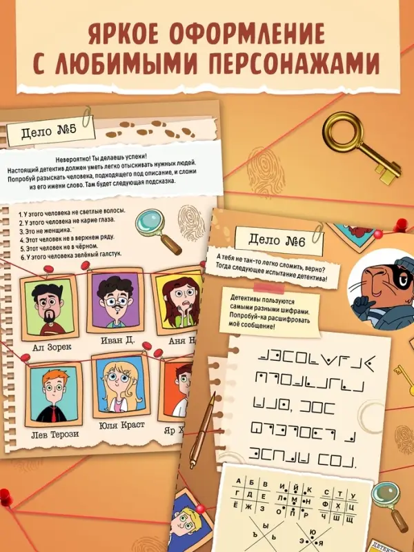 Книга - квест по поиску подарка «Капибара», 28 стр., диплом