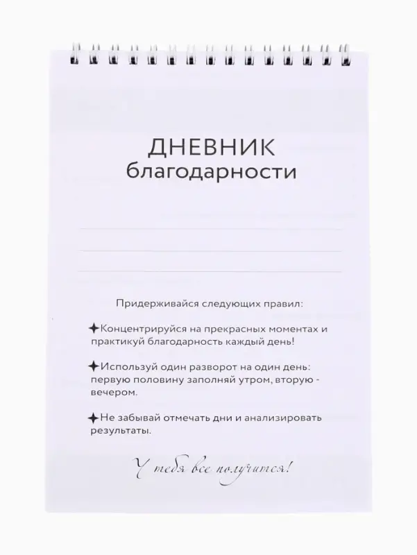 Дневник благодарности А5, 30 л  Дневник благодарности А5, 30 л "Розовый"