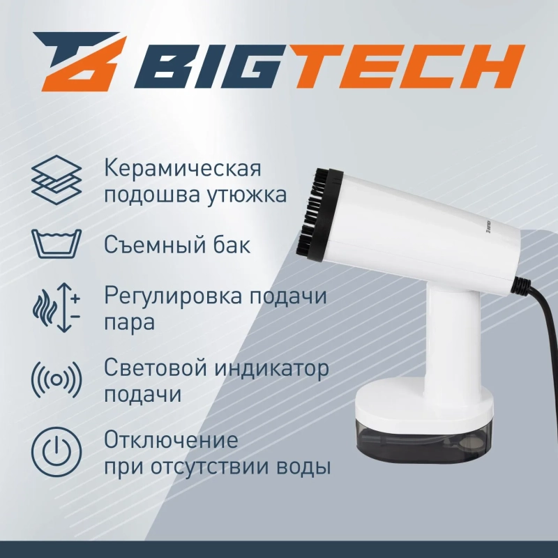 Отпариватель BigTech NHST 401W ручной, белый