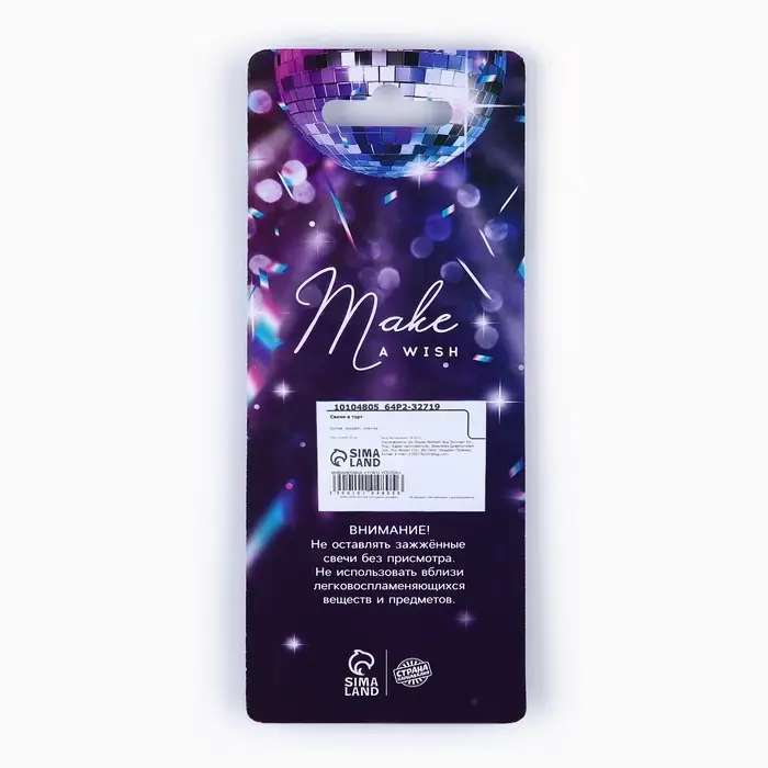 Свечи для торта Make a wish, 6 шт., 13&times;0.5 см