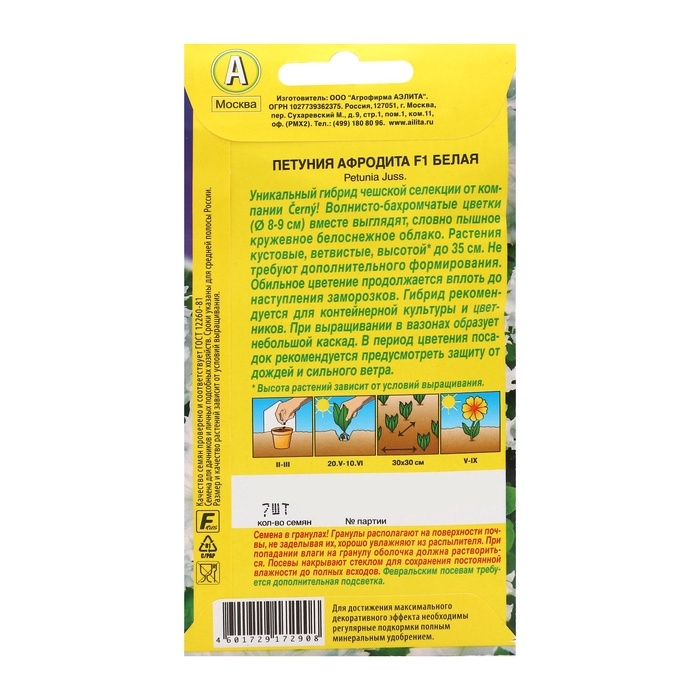 Семена Петуния Афродита F1 белая крупноцветковая,набор 5 шт Семена Петуния Афродита F1 белая крупноцветковая,набор 5 шт