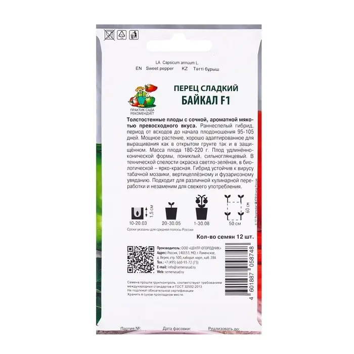 Семена Перец сладкий Байкал, F1, 12шт