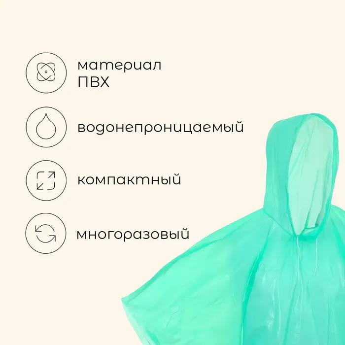Дождевик - пончо, взрослый, р. 48-50, МИКС Дождевик - пончо, взрослый, р. 48-50, МИКС
