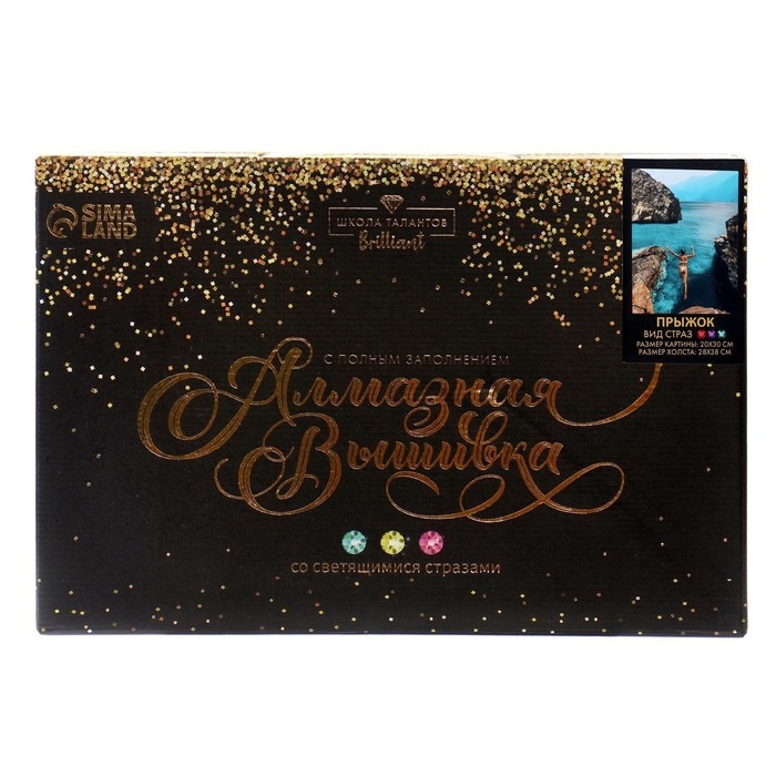 Алмазная мозаика с полным заполнением на холсте «Прыжок», 20 х 30 см Алмазная мозаика с полным заполнением на холсте «Прыжок», 20 х 30 см