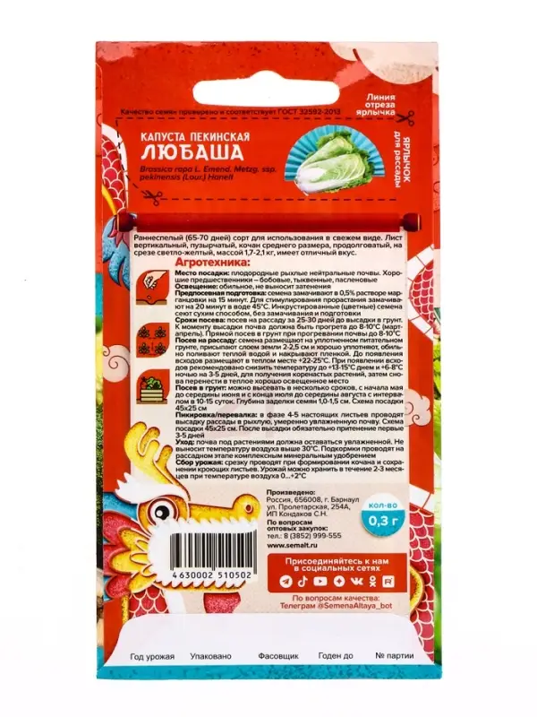 Семена Капуста пекинская &laquo;Любаша&raquo;, 0.3 г, &laquo;Семена Алтая&raquo;