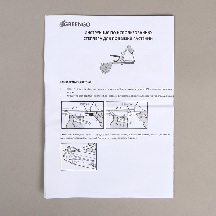 Тапенер для подвязки растений Tapetool «B», лента 25 м + скобы, Greengo