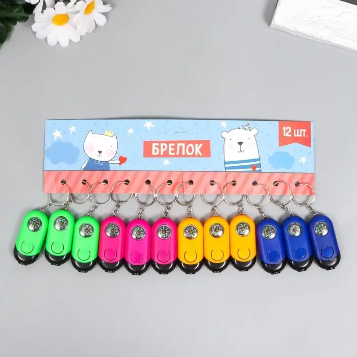 Фонарик брелок для ключей на кольце «Компас», 4.8×2.8×1 см, МИКС Фонарик брелок для ключей на кольце «Компас», 4.8×2.8×1 см, МИКС