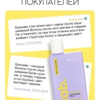 Профессиональный бальзам для окрашенных волос с активным комплексом и скваланом, 250 мл ULAB