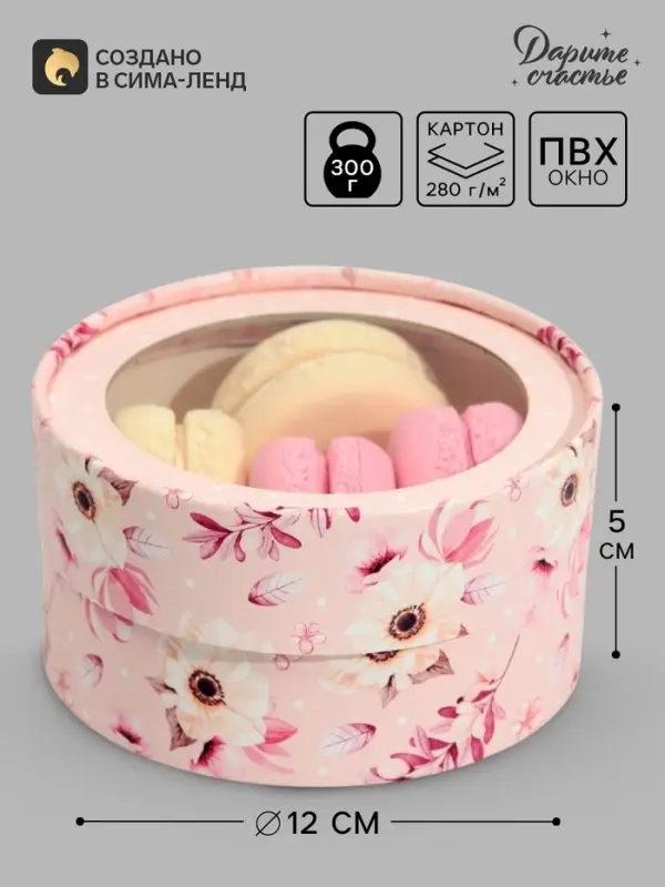 Коробка для макарун, кондитерская упаковка с окном &laquo;Розовые цветы&raquo;, 12&times;12&times;5 см