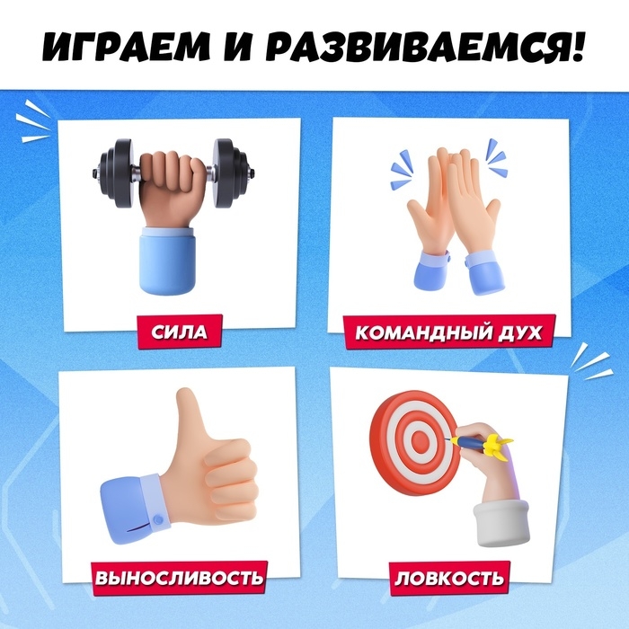 Набор для эстафеты «На движе!», от 4 игроков, 10+ Набор для эстафеты «На движе!», от 4 игроков, 10+