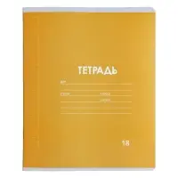 Тетрадь 18 листов в клетку Calligrata "Однотонная Классика Линовка. Эконом", обложка мелованная бумага, ВД-лак, блок №2 (серые листы), МИКС