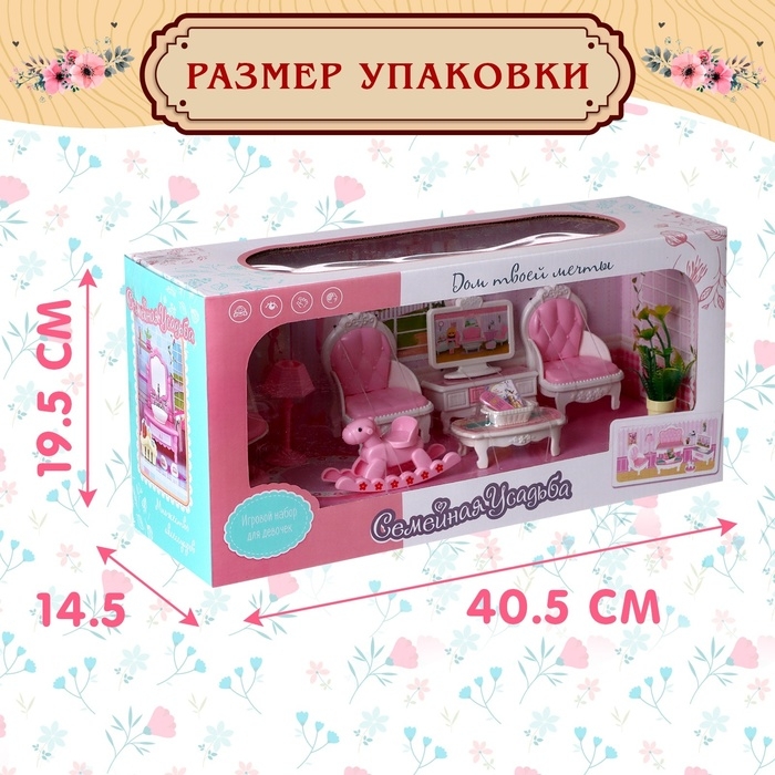 Игровой набор мебели для кукол «Семейная усадьба: гостиная» Игровой набор мебели для кукол «Семейная усадьба: гостиная»