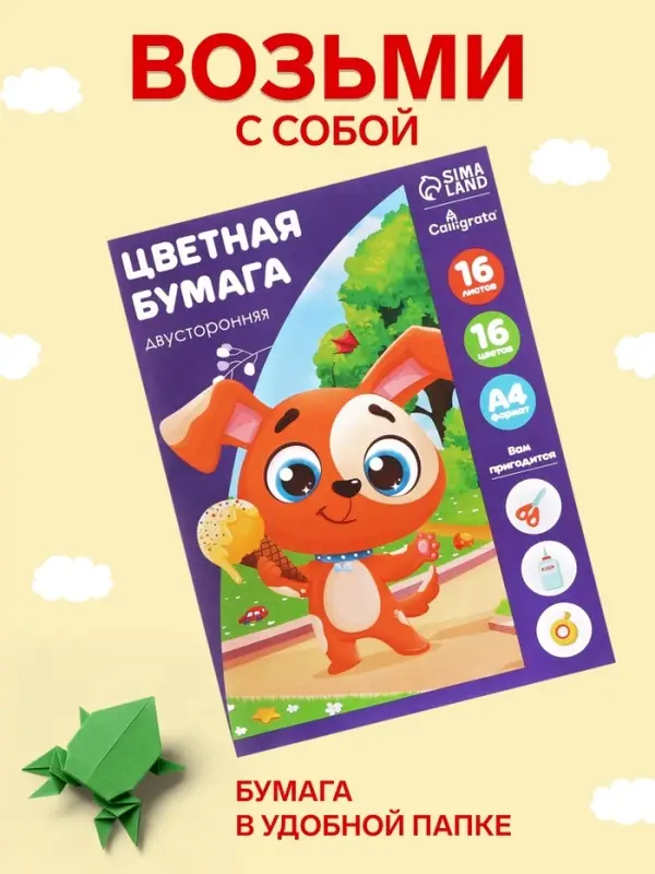 Бумага цветная А4, 16 листов, 16 цветов, Calligrata, газетная, двусторонняя, на скобе