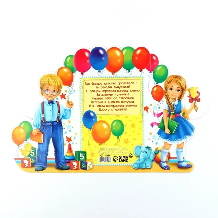 Диплом на выпускной «Выпускника детского сада», 14×22.9 см, 250 г/м² Диплом на выпускной «Выпускника детского сада», 14×22.9 см, 250 г/м²