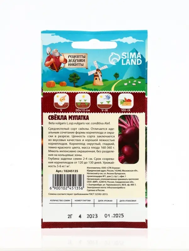 Набор семян с лунным календарем РДН, 1 шт.