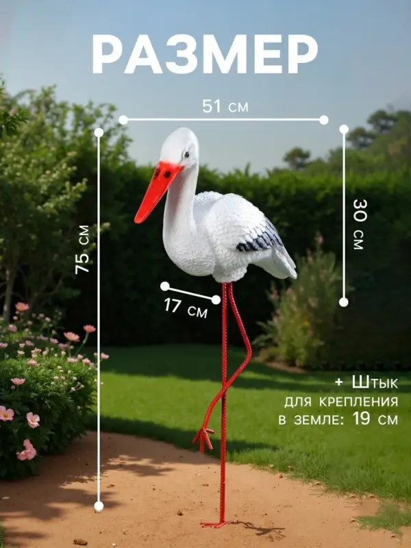 Садовая фигура из полистоуна &laquo;Аист&raquo;, 75&times;51&times;17 см