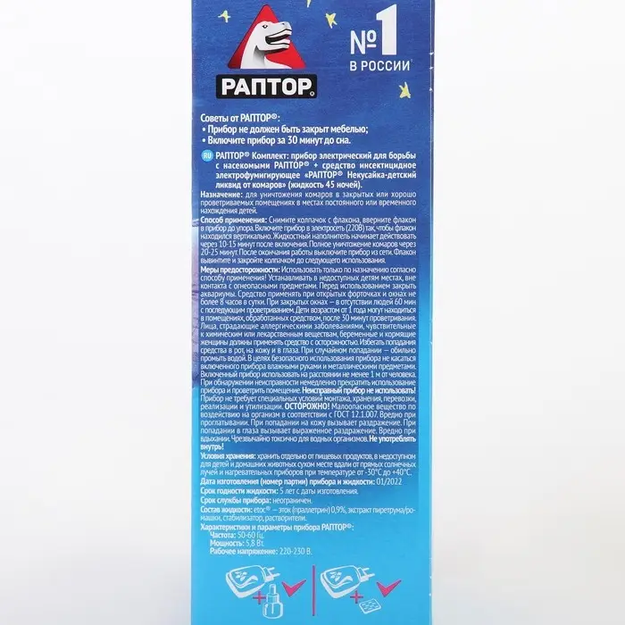 Набор фумигатор + жидкость от комаров, РАПТОР Некусайка, 45 ночей