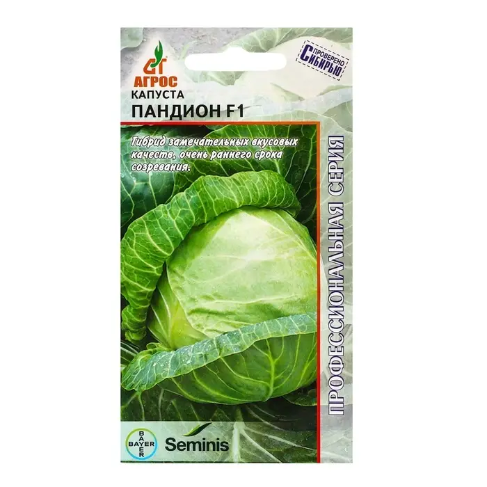 Семена Капуста б/к Семена Капуста б/к"Пандион"F1 15шт* Seminis