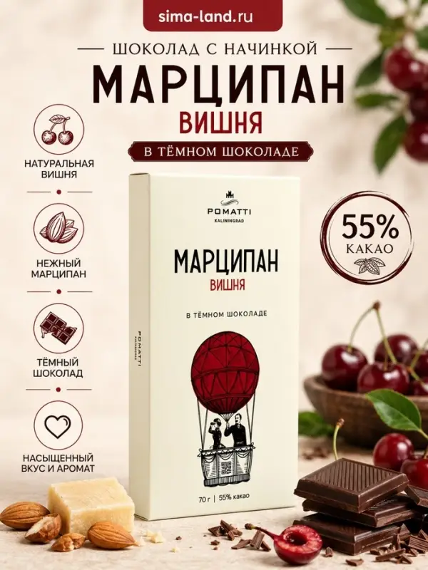 Шоколад с начинкой &laquo;Марципан с вишней&raquo; в тёмном шоколаде, 70 г