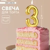 Свеча в торт &laquo;Европейская&raquo;, цифра 3, 6 см, золото