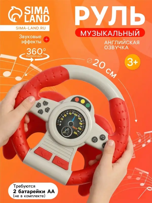Руль музыкальный &laquo;Cупер гонщик&raquo;, звуковые эффекты