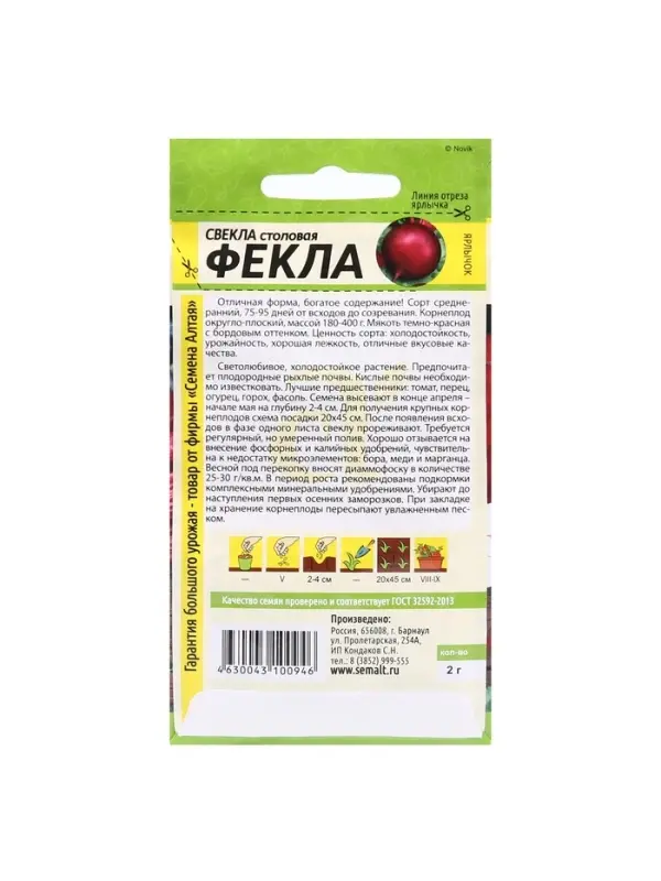 Набор семян Свекла "Фекла",  5 шт.