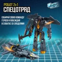 Робот &laquo;Истребитель&raquo;, трансформируется