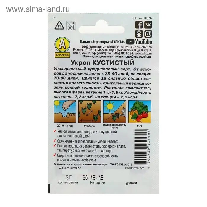 Семена Укроп Кустистый  Семена Укроп Кустистый "Лидер", 2  г   ,