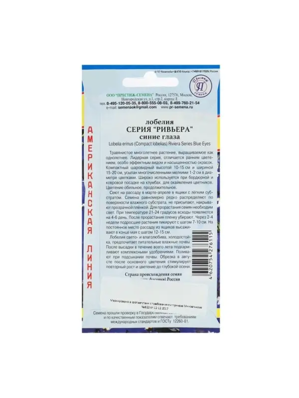 Семена цветов Лобелия кустовая &laquo;Ривьера. Синие глаза&raquo;, мультидраже, 5 шт., однолетник, &laquo;Престиж семена&raquo;