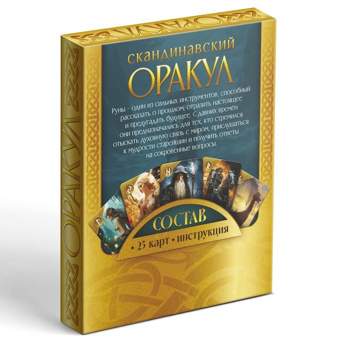 Оракул Скандинавский на Хэллоуин «Руны Старшего Футарка», 25 карт (6х9 см), 16+ Оракул Скандинавский на Хэллоуин «Руны Старшего Футарка», 25 карт (6х9 см), 16+