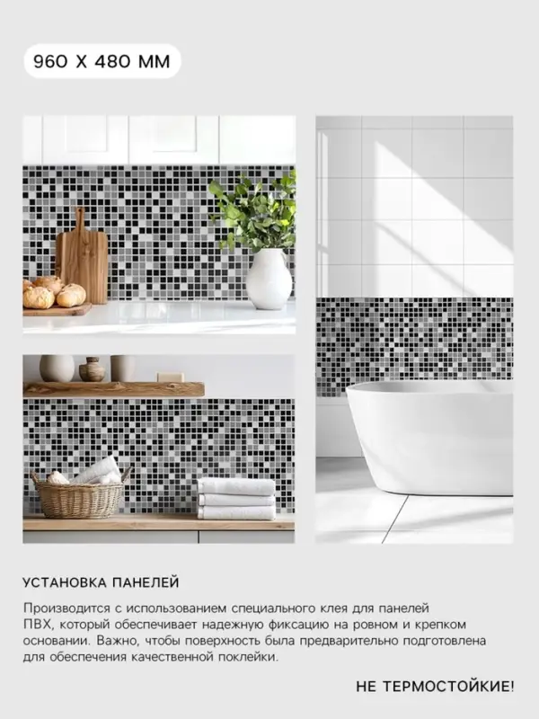 Панель стеновая ПВХ мозаика, 960&times;480 мм, цвет чёрный