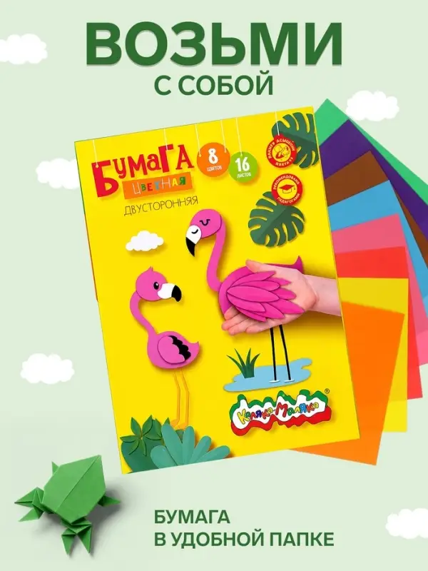 Бумага цветная двусторонняя А4, 16 листов, 8 цветов &laquo;Каляка-Маляка&raquo;