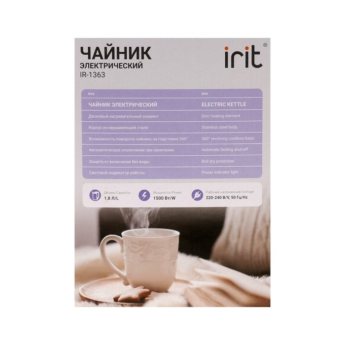 Чайник электрический IRIT IR-1363, металл, 1.8 л, 1500 Вт, бежево-чёрный Чайник электрический IRIT IR-1363, металл, 1.8 л, 1500 Вт, бежево-чёрный