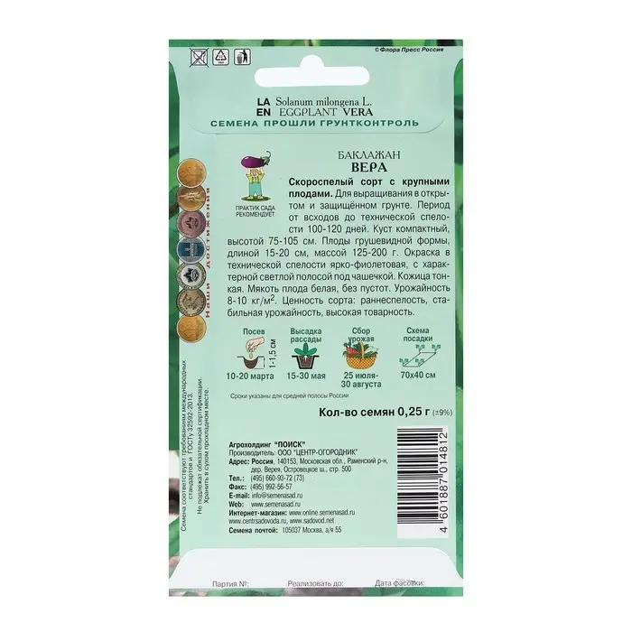 Семена Баклажан Семена Баклажан "Вера" 0,25 г