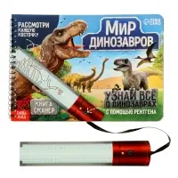 Книга-сканер "Диномир"