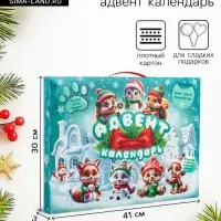 Подарочная новогодняя коробка &laquo;Лесная братва&raquo;, Адвент календарь, с заданиями, 41&times;3&times;30 см
