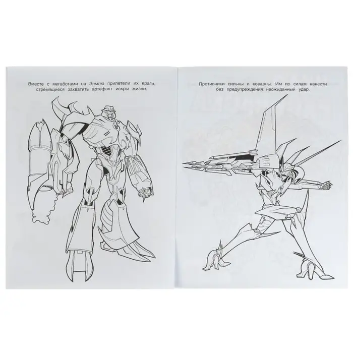 Чудо-раскраска «Мегаботы, на помощь!» 8 стр. Чудо-раскраска «Мегаботы, на помощь!» 8 стр.