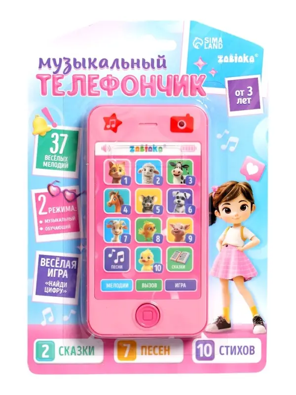 Музыкальный телефончик &laquo;Девчонки&raquo;: 10 стихов, 7 песен, 2 сказки